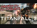 【ゆっくり実況】燃える男スコーチで暴れたい【Titanfall2】