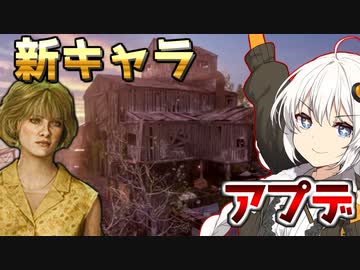 遂に来た！新サバイバーの毒使いバージニアを使う！【ボイロ実況】【Texas Chain Saw Massacre/テキサスチェーンソー】
