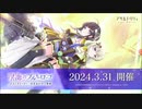 【アサルトリリィ Last Bullet】メインストーリー 第4章 6話