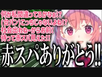 どんなに情緒が壊れようとも赤スパの感謝だけは絶対に忘れない笹木