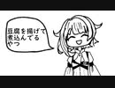 好きな惣菜発表ドラゴン（替え歌）／春楡ミツバ