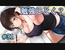 【真夏の勉強会】制服カノジョ  実況 第31回【初見プレイ/Switch実況】