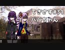 【ゆかりさん&ついなちゃん実況】てきさす-ババちゃん【The Texas Chain Saw Massacre 一家】part31