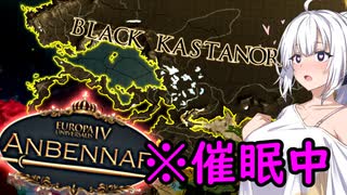 【EU4】ファンタジー異世界なら催眠魔法で合法的に皇帝傀儡化できる説【Anbennar】