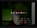 くまうた（7039）「今年度の終わり」　唄：嵐山クマ男（夫）