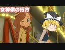 レイトンミステリージャーニーカトリーエイルと大富豪の陰謀part13