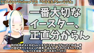 【#528】日本人クリスチャンVtuberが生き辛さ等をあーだこーだ言うラジオ