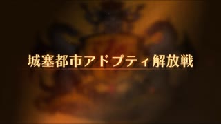 【ユニコーンオーバーロード】難易度EXPERTに挑戦！ 城塞都市アドプティ解放戦