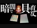 暗闇で貝を育てる　〜星メテノ宇宙〜