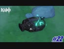 簡単に修復された天空のライアーが〖原神〗#22