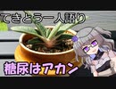 てきとう一人語り　＃１８０