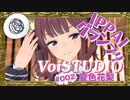 VoiSTUDIO #002『IPPAIグランプリ』