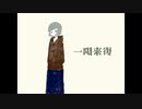 一陽来復 / 裏命