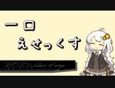 【30秒でわかる!!】一口えせっくす23日目：Valley Forge【月刊正規空母】