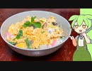 第312位：【金欠のグルメ】木の葉丼【VOICEVOX】