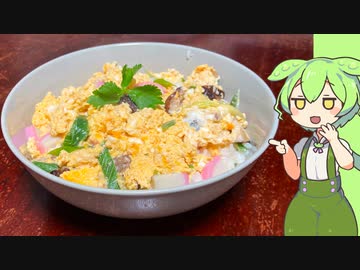 【金欠のグルメ】木の葉丼【VOICEVOX】