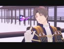 【MMD刀剣乱舞】わが身捧げて【へし切長谷部】