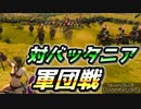 【Mount & Blade 2】最高難易度バニラで最新バージョン1.2.9を普通にプレイしてみる #24【マウントアンドブレード2】【マウブレ2】