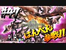 【MHW】4人で再出発だ！０から始める新・狩猟生活！47狩目【クロバトゲーム部!!】