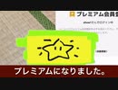 プレミアムになりました。