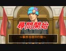 【逆転裁判4IF】『逆転のジョーカー』Part10
