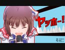 アイマスMADリスペクト　天海春香　ヤッホー！