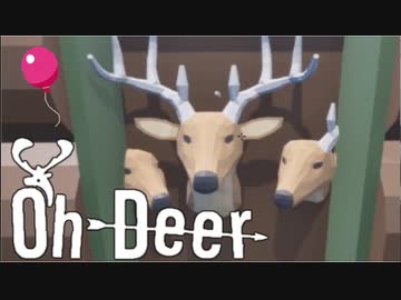 なんか鹿っぽくねぇよな