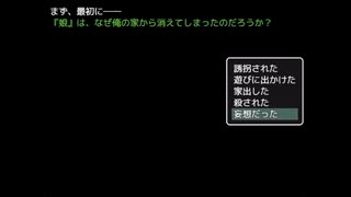 消えたリリーと呪いの館 パート１７