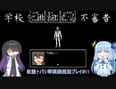 超常探偵を操る夜語トバリと琴葉葵「クトゥルフ神話RPG水晶の呼び声A.I.VOICE実況プレイ」#11