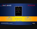 アーケードアーカイブス　ガッタンゴットン
