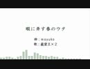 【Fate/UTAU】暇.に.弄.す.春.の.ウ.タ【巌窟王(？)】