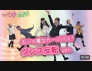 YouTubeから輸入。【公式】ダンス反転映像「おジャ魔女カーニバル!!」6人ver.+ソロver.