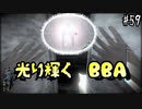 【零 ～濡鴉ノ巫女～】BBAたちの必殺技を舐めてはいけなかった。#59【F.F.K劇場】