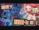 【遊戯王マスターデュエル】地上を蹂躙するために降臨したラビエルが暴れ散らかす動画【ゆっくり実況】