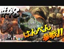 【MHW】4人で再出発だ！０から始める新・狩猟生活！48狩目【クロバトゲーム部!!】