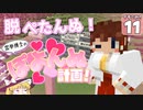 【マイクラ】ですこれ！─Death Collection!─ ＃１１【ゆっくり実況】