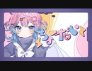 ちょーだい / 終演