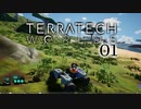 【ゲーム実況】手探りサバイバル TerraTech Worlds 01【PC】