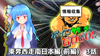 【サタスペ】ボイロサタスペGOGO!!：《東奔西走南日本編(前編):2ターン目後編》