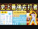 # 311 素晴らしいFA宣言！？最強バッター落合博満入団！！【ゆっくり実況・パワプロ2022・大正義ペナント】