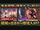 6妨害【回し方】環境デッキ入り!?対ラビュリンス最終兵器！想像以上強く悪魔強化した環境デッキ【破械】【MasterDuel】実況【遊戯王マスターデュエル】