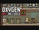 【ゲーム実況】酸素が足りない Oxygen Not Included 23【PC】