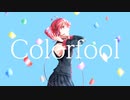 【重音テト誕生祭2024】Colorfool/重音テト