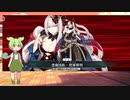 【FGO】（ずんだもん実況）『マリー・アントワネット・オルタをフレンドさんから借りて使用』