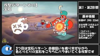 【Cuphead】RTA解説動画:大魔神ジーミ