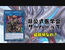 【クソカード医学会】非公式クソカード医学会サーバーって結局何なの？【遊戯王マスターデュエル】