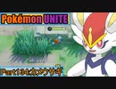 【ポケモンユナイト】ゆっくり実況part134「カメウサギ」