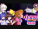 [プリンセスピーチ Showtime!]あかりちゃんが初見で劇場を取り戻す その10 [A.I.VOICE VOICEPEAK実況]