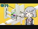rekyやるよ　part19　【小春六花実況プレイ】