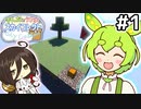 【Minecraft】ずんだとうさぎのスカイコレクト #1【VOICEVOX】